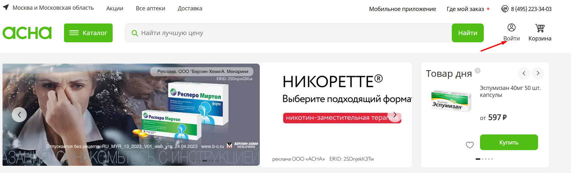 Как можно войти в личный кабинет интернет-аптеки Асна – пошаговая инструкция