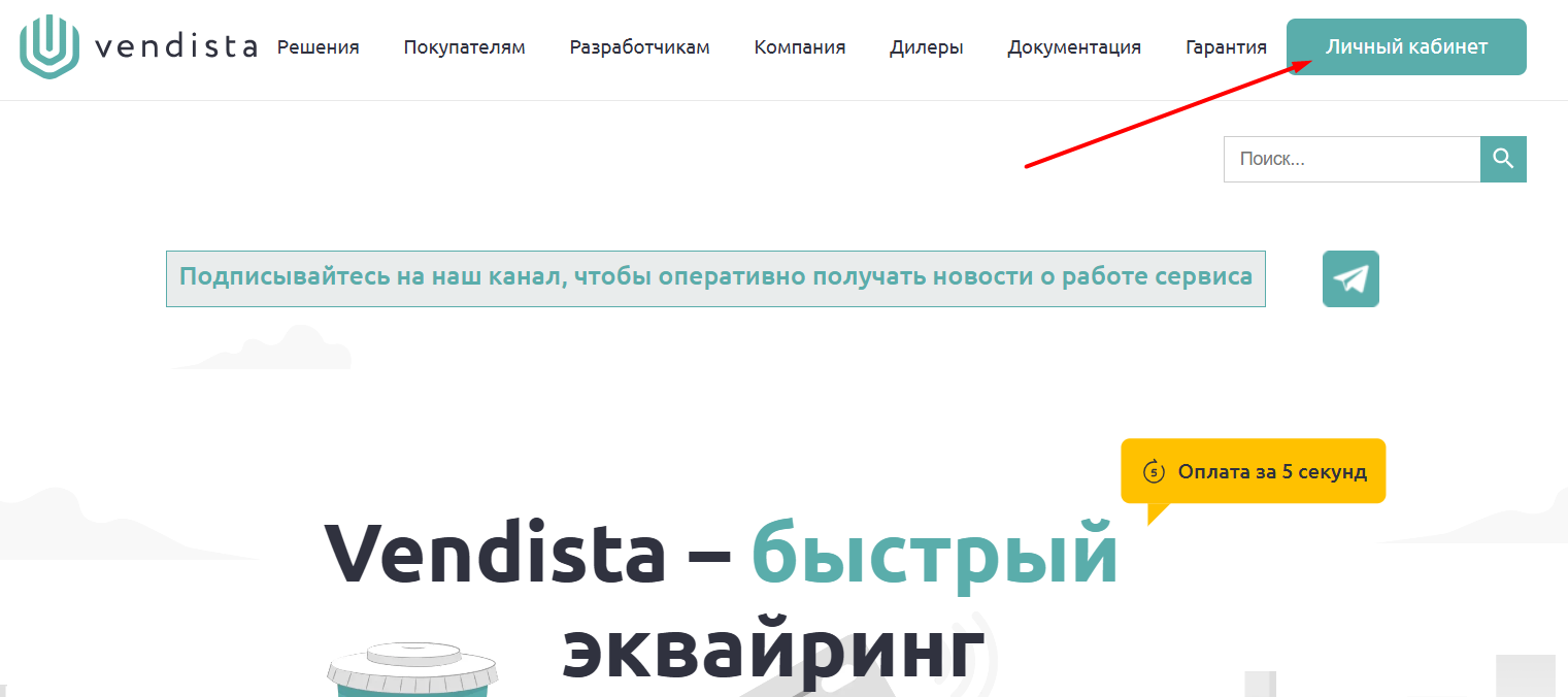 Как можно войти в личный кабинет Вендиста (vendista ru) – инструкция