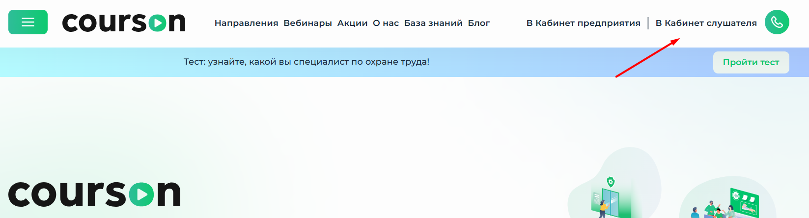 Как можно войти в личный кабинет портала courson ru – инструкция