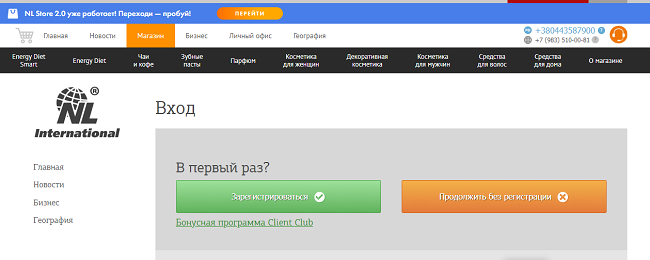 Как можно войти в личный кабинет портала NL International – инструкция