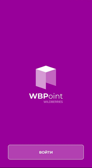 Как можно войти в личный кабинет WBPoint – пошаговая инструкция