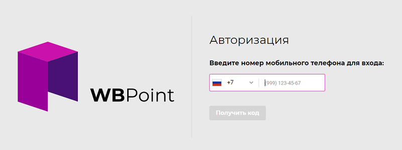 Как можно войти в личный кабинет WBPoint – пошаговая инструкция